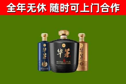 西藏烟酒回收华茅酒.jpg
