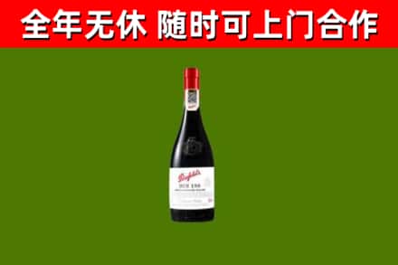 西藏回收奔富红酒